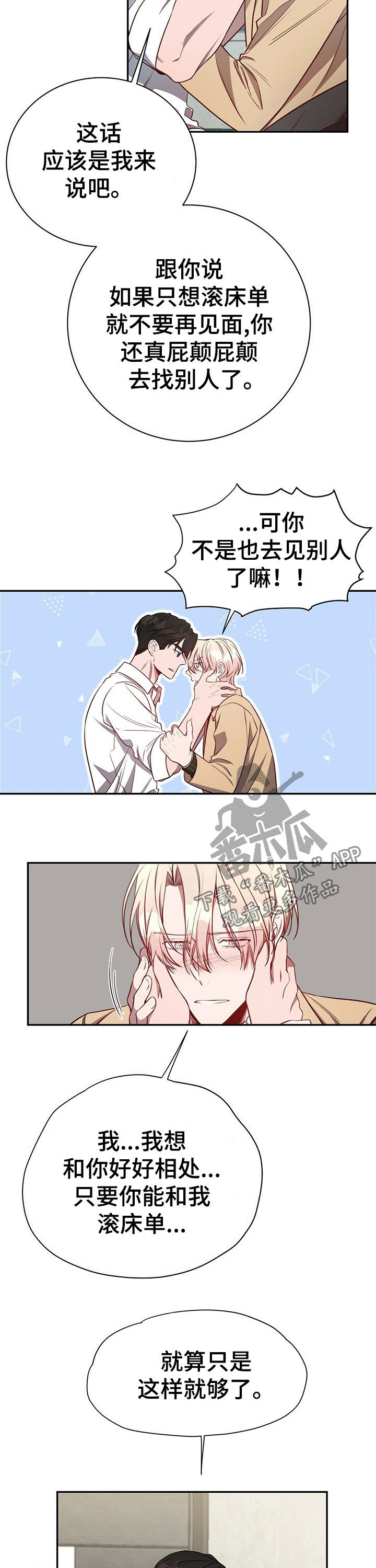 纽约黑帮漫画,第56章：【第一季番外】不够2图