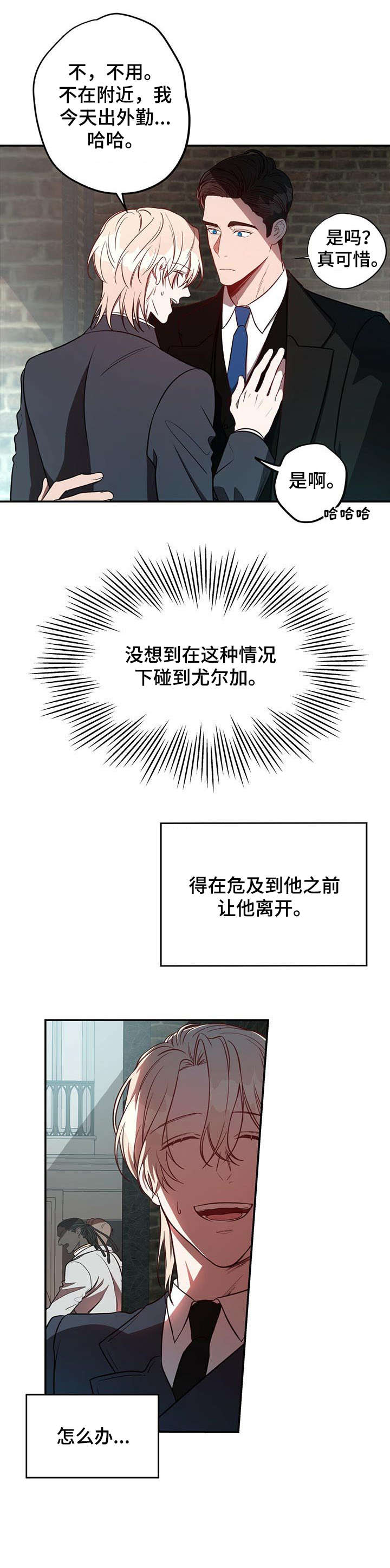 纽约迷云2高压中文漫画,第18章：碰见3图