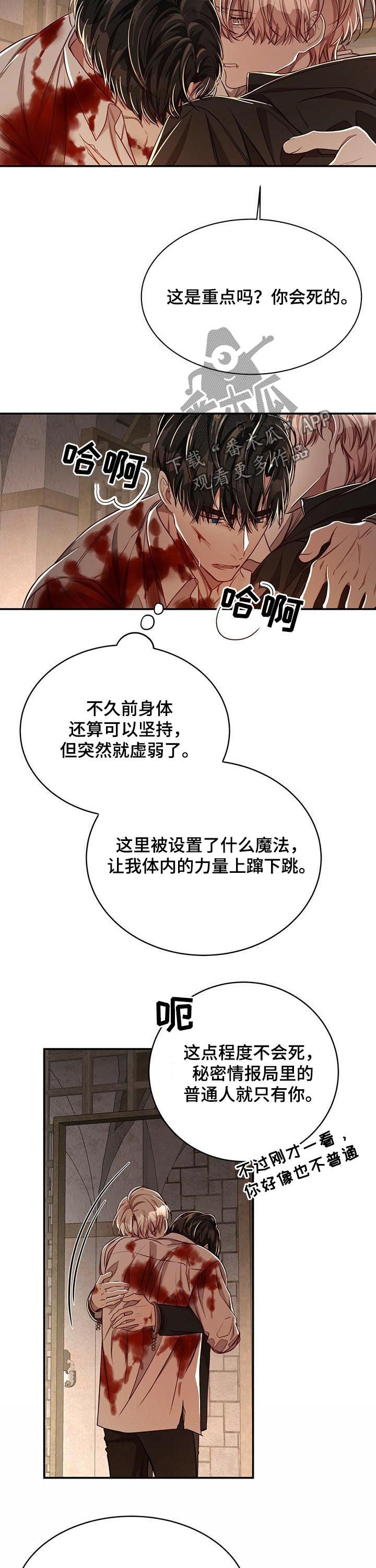 牛月明中国海洋大学漫画,第68章：【第二季】撞个正着5图