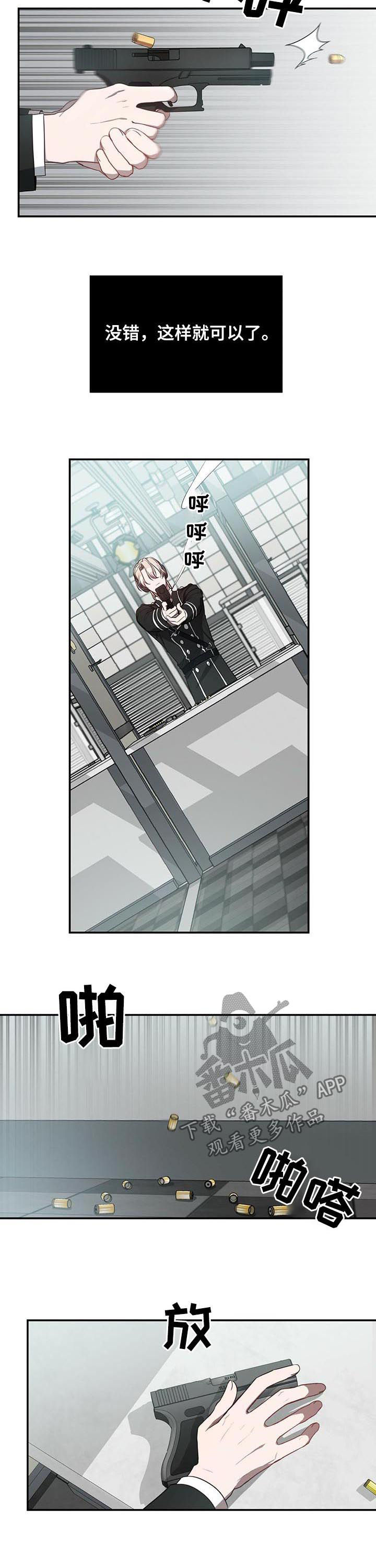 牛月明中国海洋大学漫画,第28章：到此为止4图