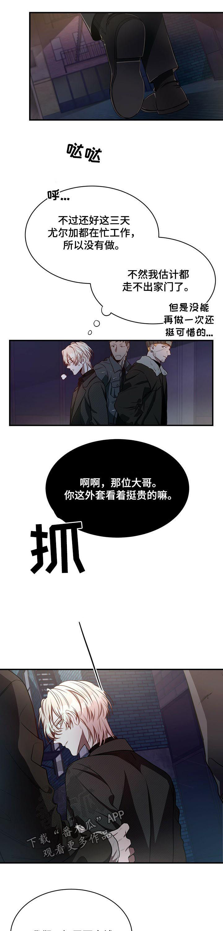 纽约迷云2高压中文漫画,第46章：人渣4图