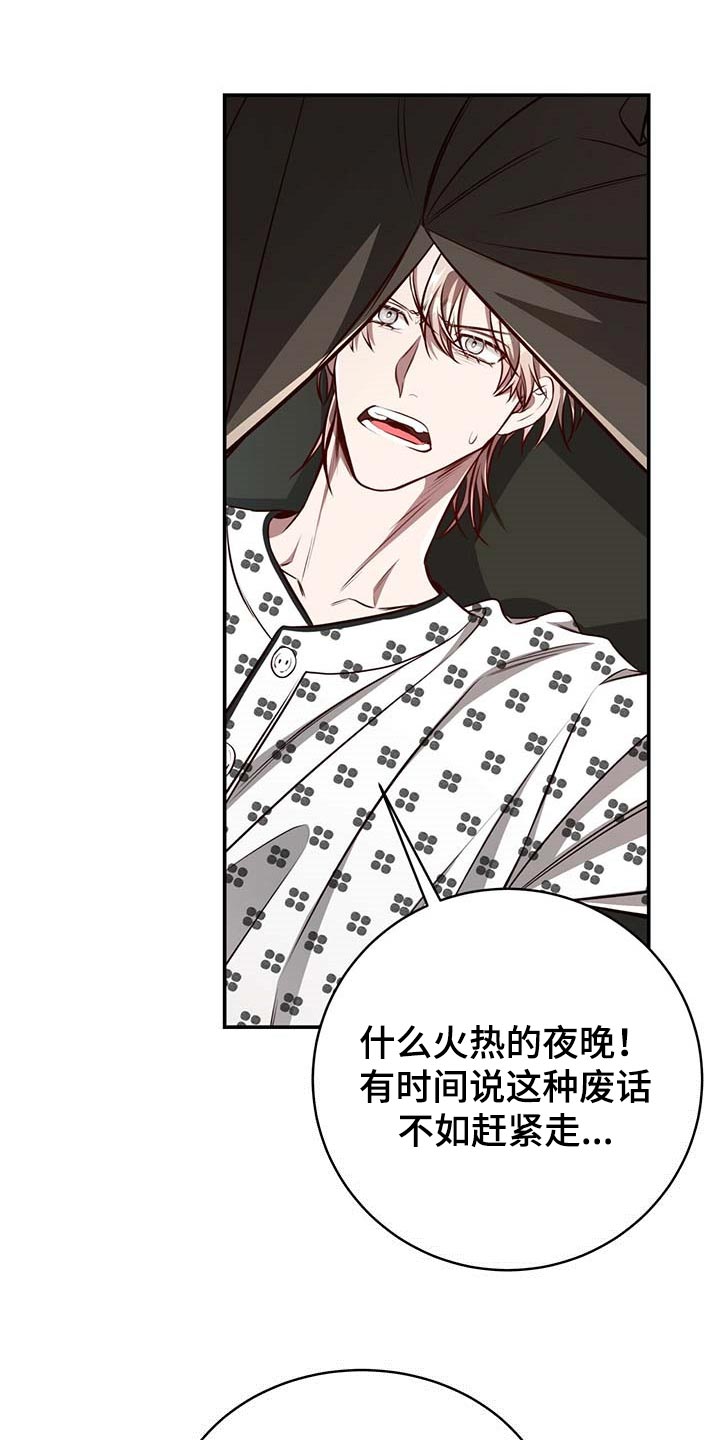 纽约秘事漫画免费版下拉式漫画,第112章：【第二季】没有误会4图