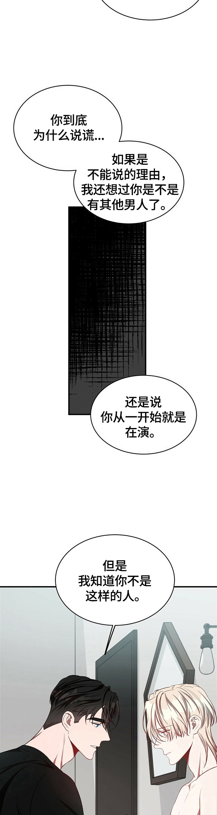 牛月明中国海洋大学漫画,第34章：绝不放手4图