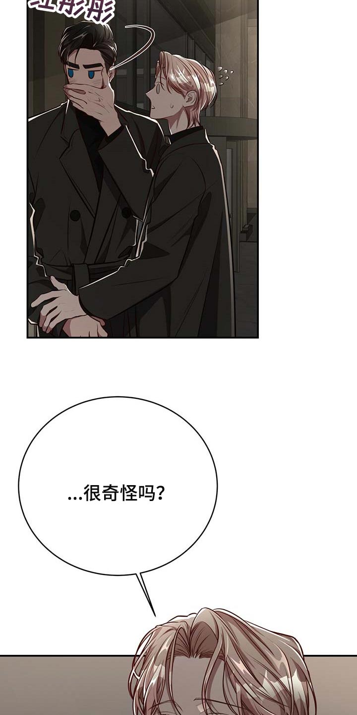 纽约迷云2高压中文漫画,第126章：【番外】都是你在照顾我3图