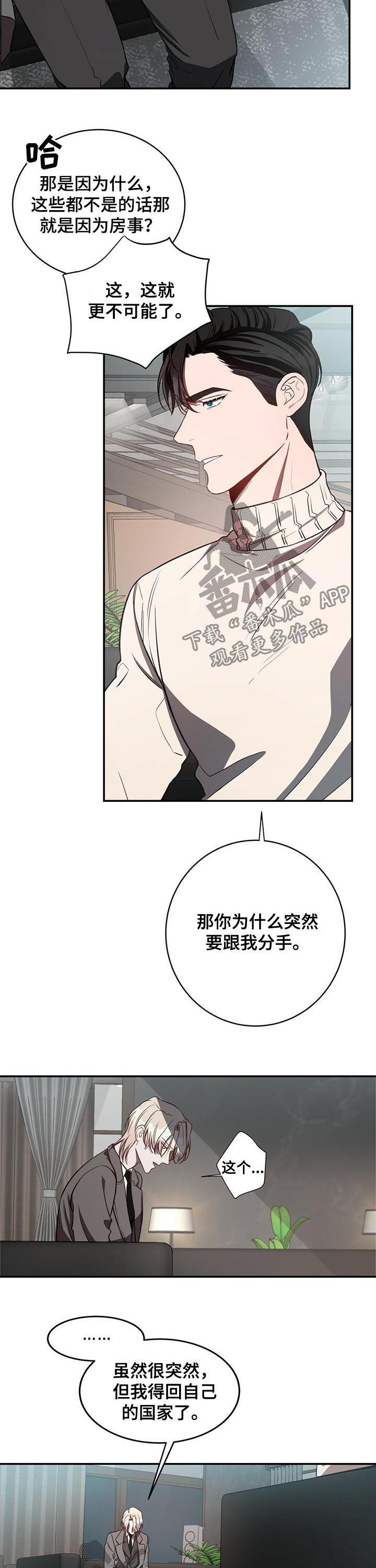 牛月明中国海洋大学漫画,第29章：分手2图