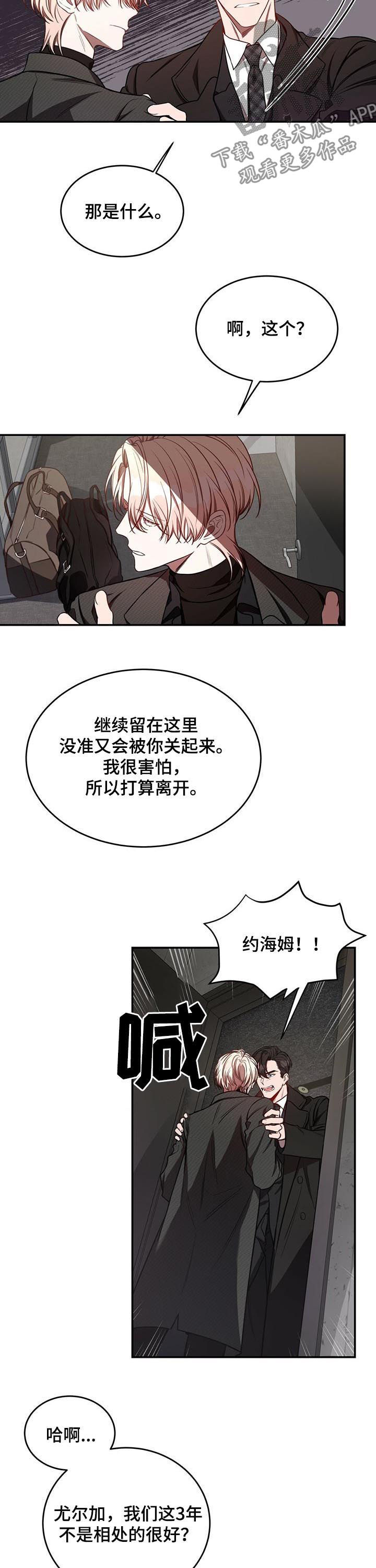 纽约迷云2高压中文漫画,第47章：你有其他男人了？1图