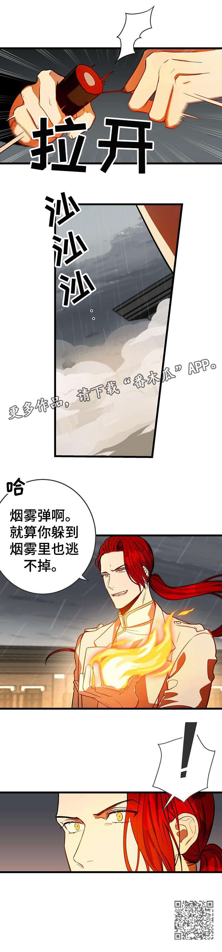 纽约迷云2高压中文漫画,第5章：烟雾弹3图
