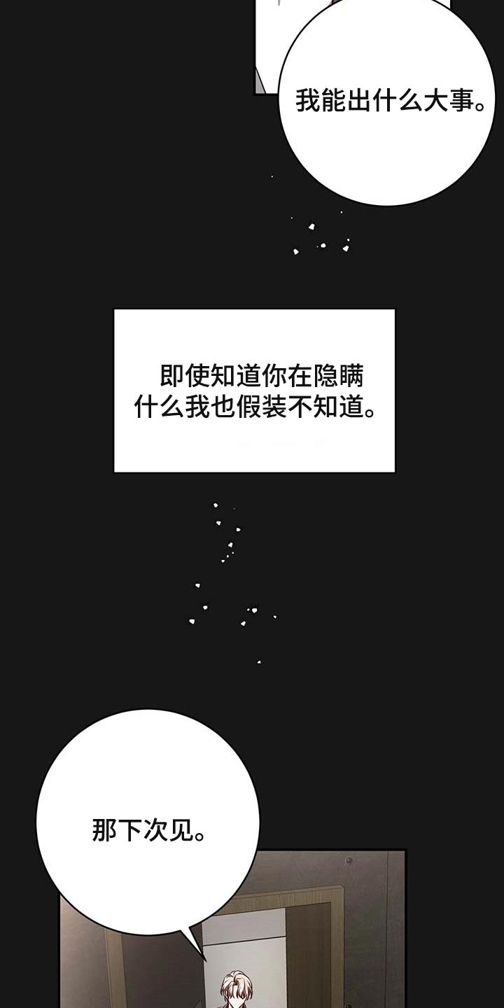 纽约迷云2高压中文漫画,第121章：【番外】嘲笑我的期待2图