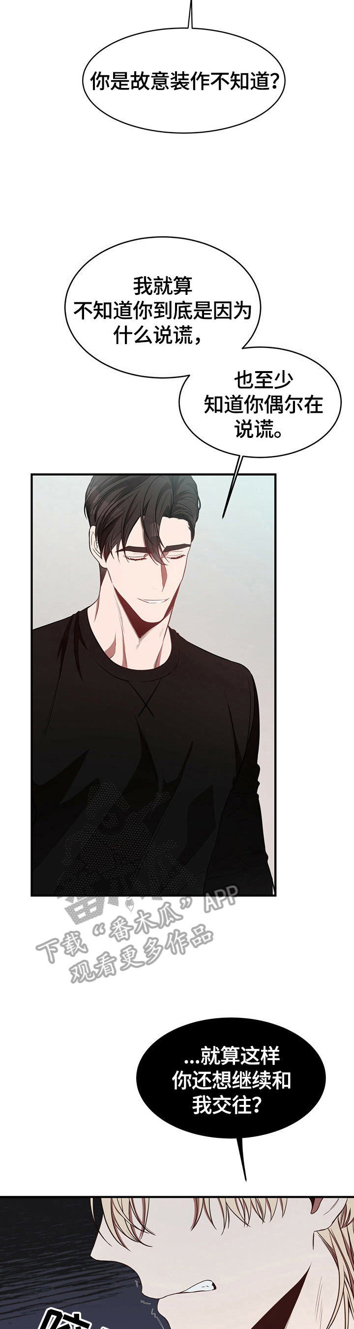 牛月明中国海洋大学漫画,第34章：绝不放手3图