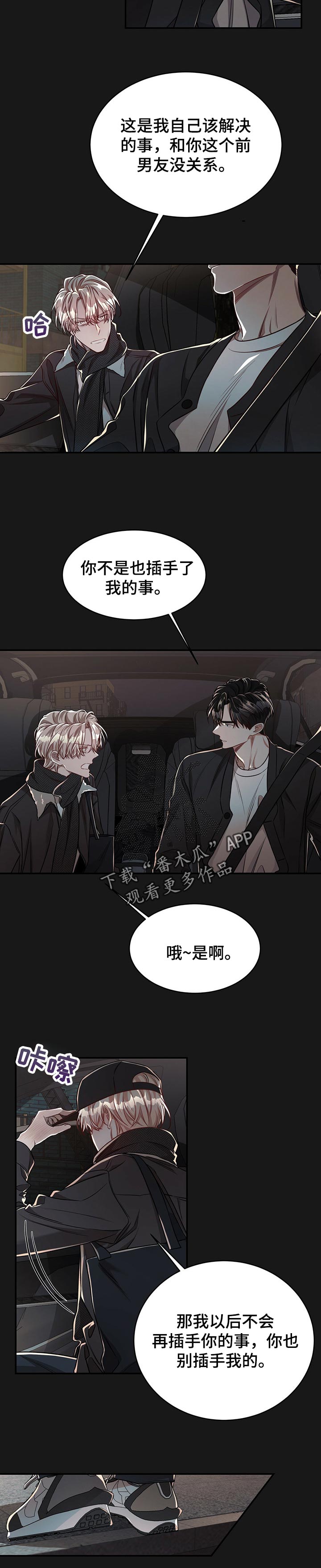 纽约面积多少平方公里漫画,第80章：【第二季】不对劲3图