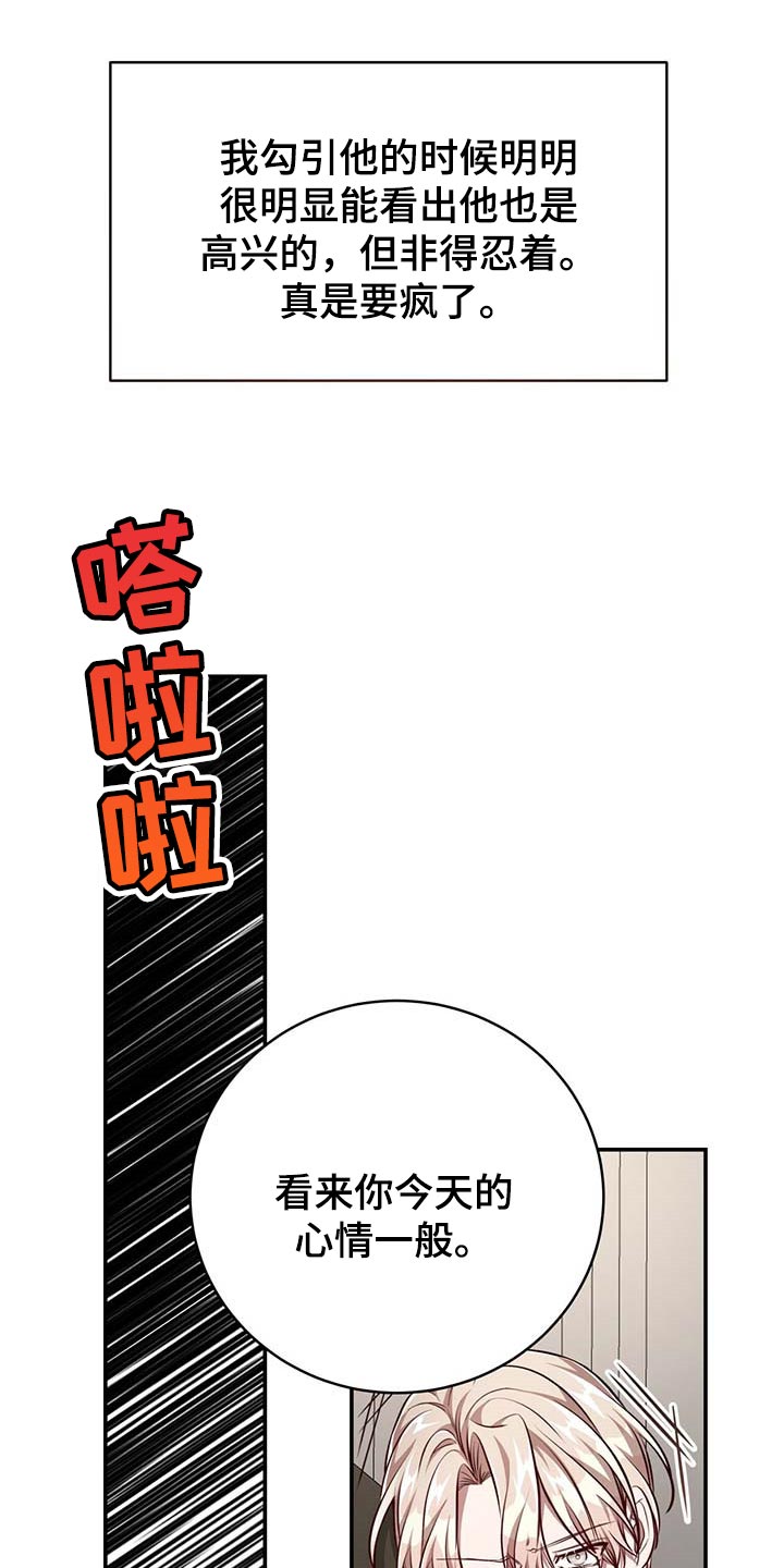 纽约迷云2高压漫画,第112章：【第二季】没有误会5图