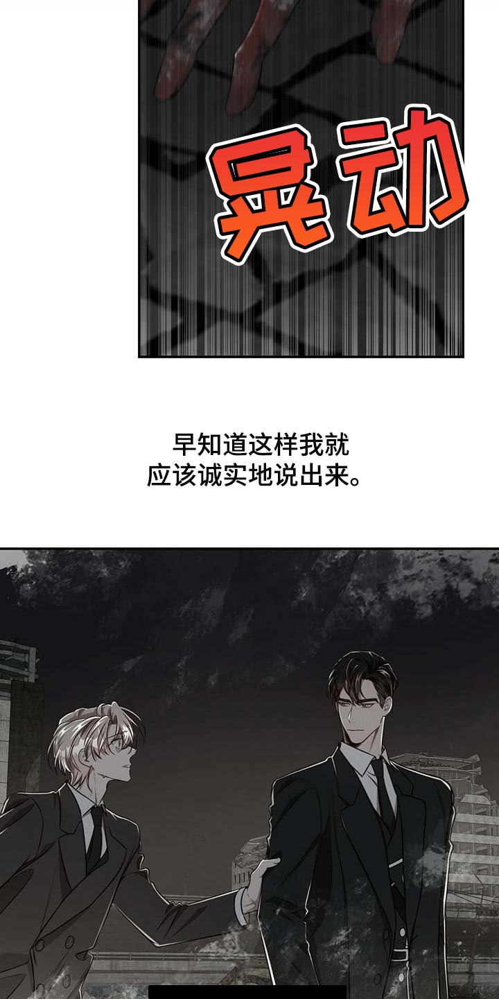 纽约秘事 韩漫漫画,第106章：【第二季】我还不想死3图