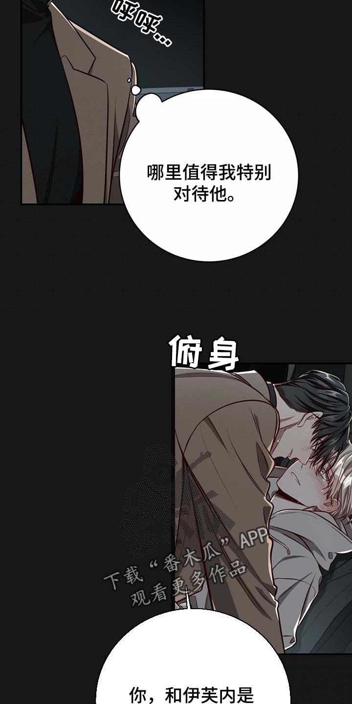 纽约面积多少平方公里漫画,第117章：【番外】分明是喜欢我2图