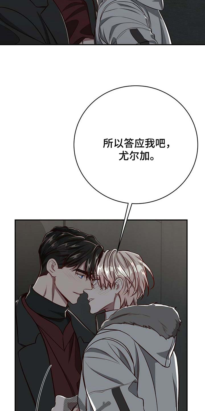 纽约秘事漫画免费版下拉式漫画,第114章：【第二季】答应我吧5图