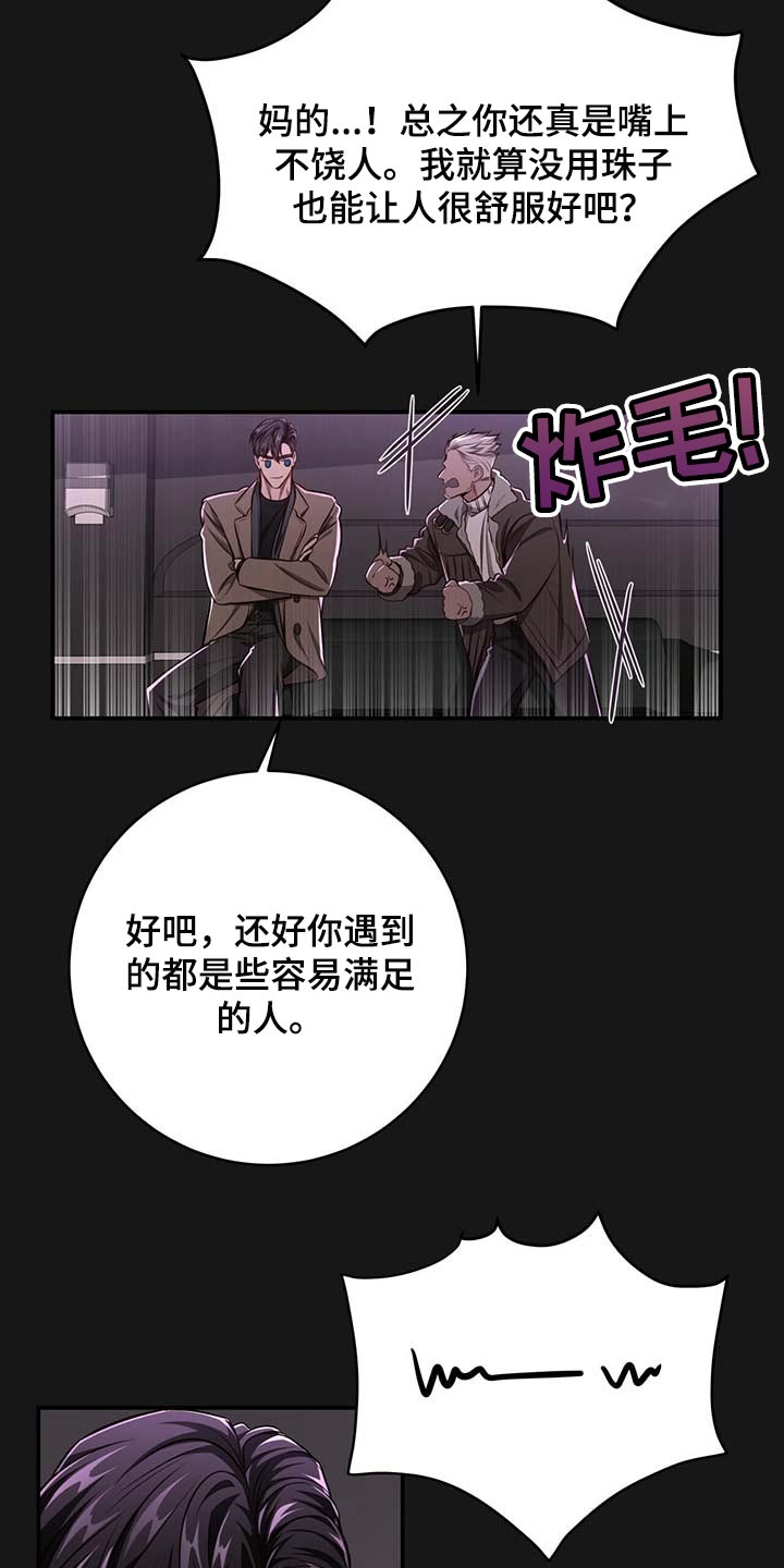 纽约秘事漫画免费版下拉式漫画,第116章：【番外】特别的人2图