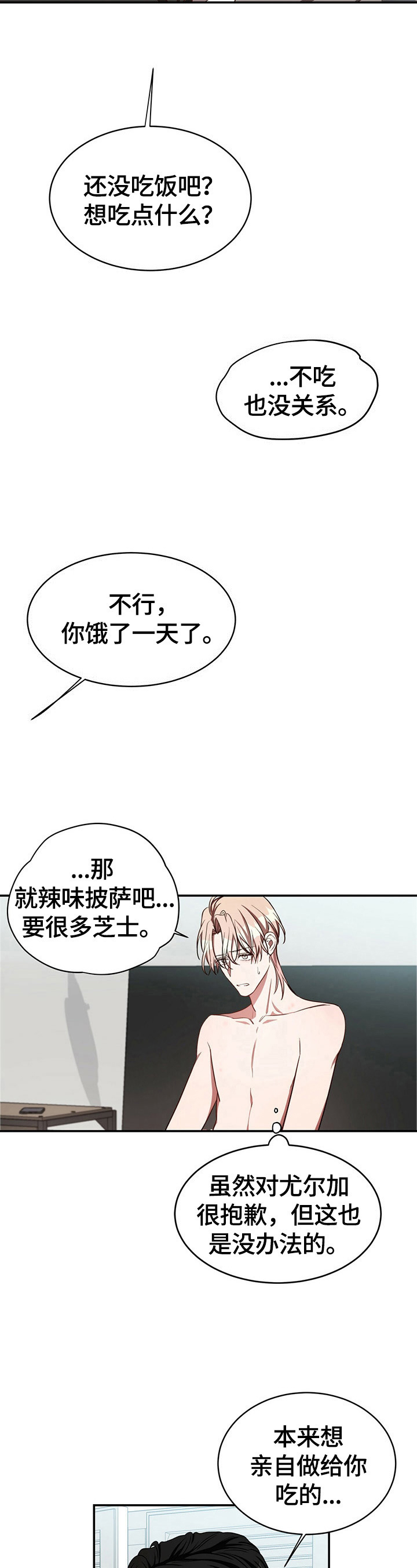 纽约迷云2高压中文漫画,第33章：养你2图