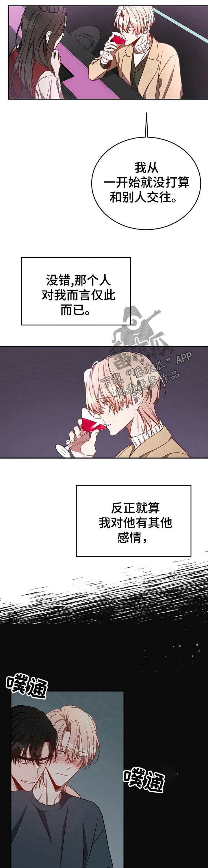 纽约迷云2高压中文漫画,第54章：【第一季番外】找个新的就可以4图