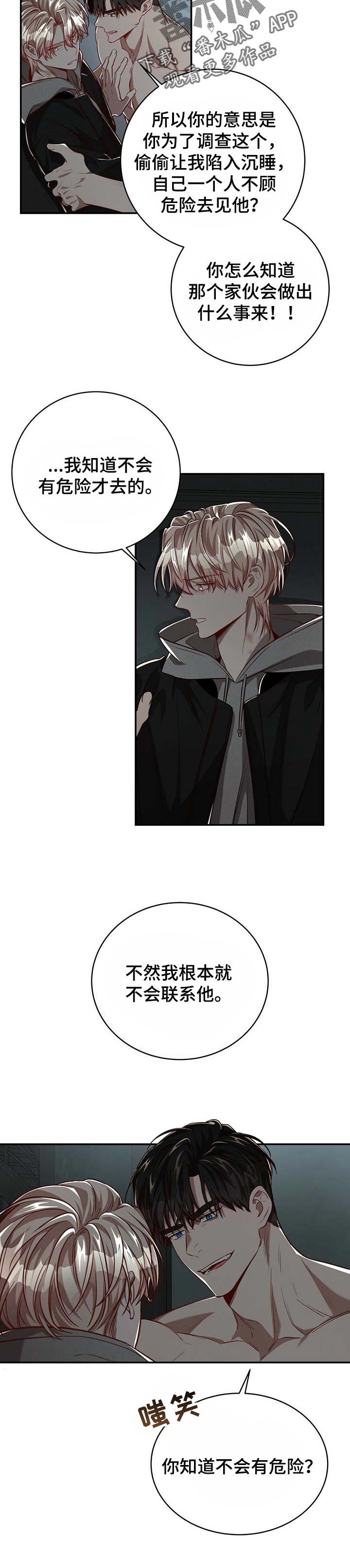 纽约黑帮漫画,第94章：【第二季】只有你自己5图