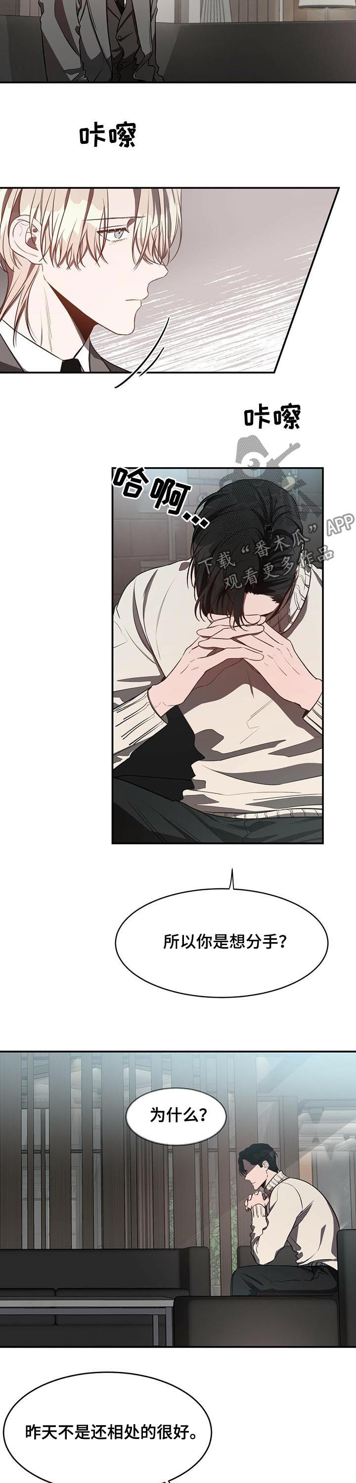 牛月明中国海洋大学漫画,第29章：分手4图