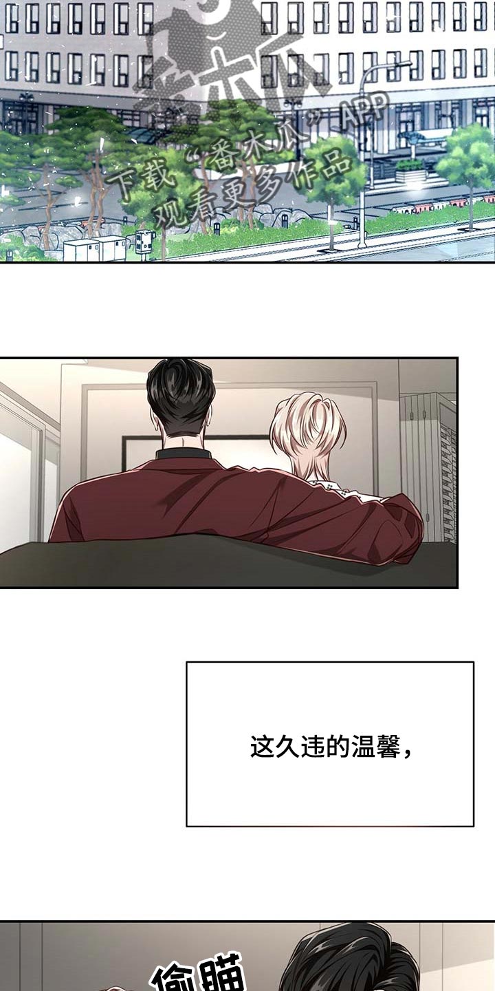 牛月明中国海洋大学漫画,第111章：【第二季】情感爆发2图