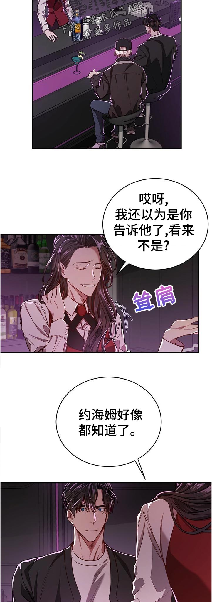 纽约迷云2高压中文漫画,第75章：【第二季】不用担心4图