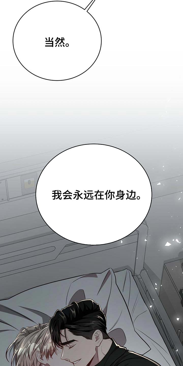 纽约缅街赌场漫画,第110章：【第二季】永远在你身边5图