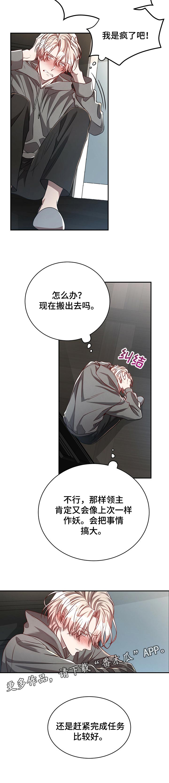 纽约秘事漫画免费版下拉式漫画,第82章：【第二季】后悔5图