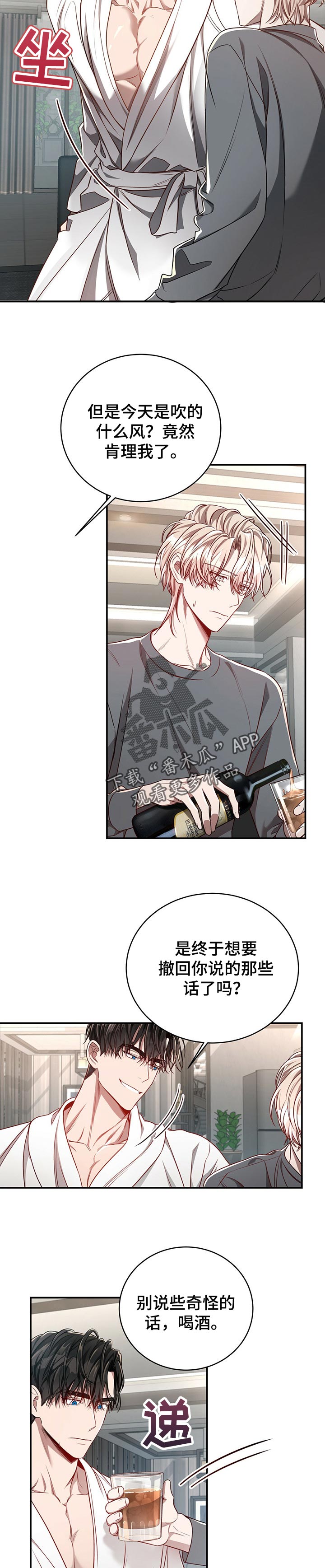 纽约面积多少平方公里漫画,第86章：【第二季】喝醉3图