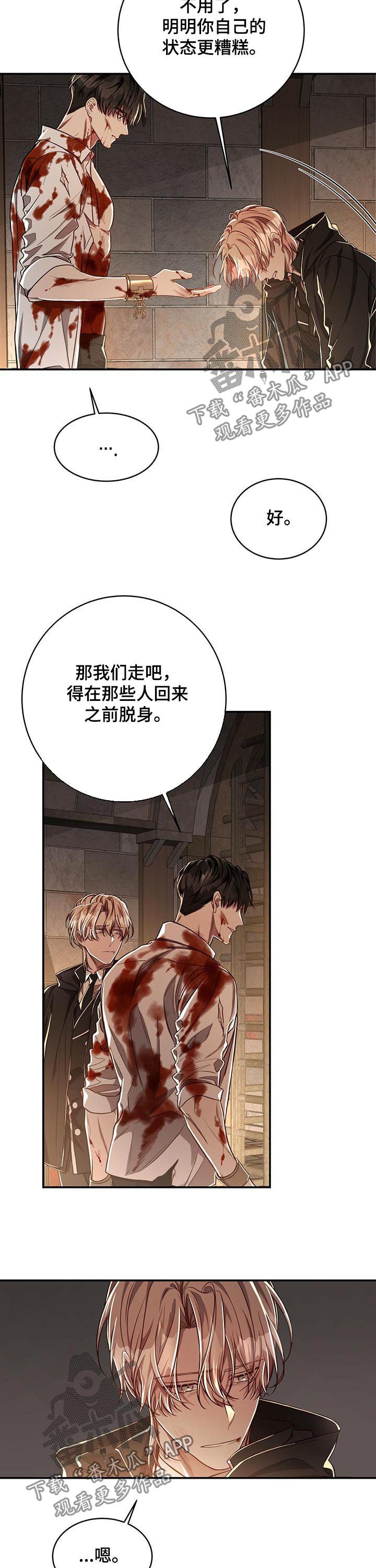 纽约黑帮漫画,第66章：【第二季】代号影子4图