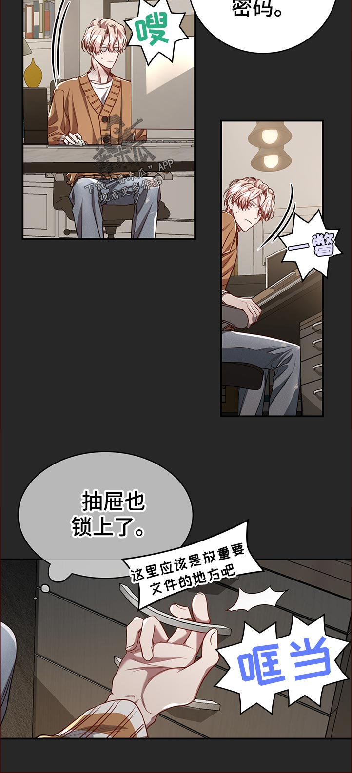 纽约天气漫画,第72章：【第二季】调查3图