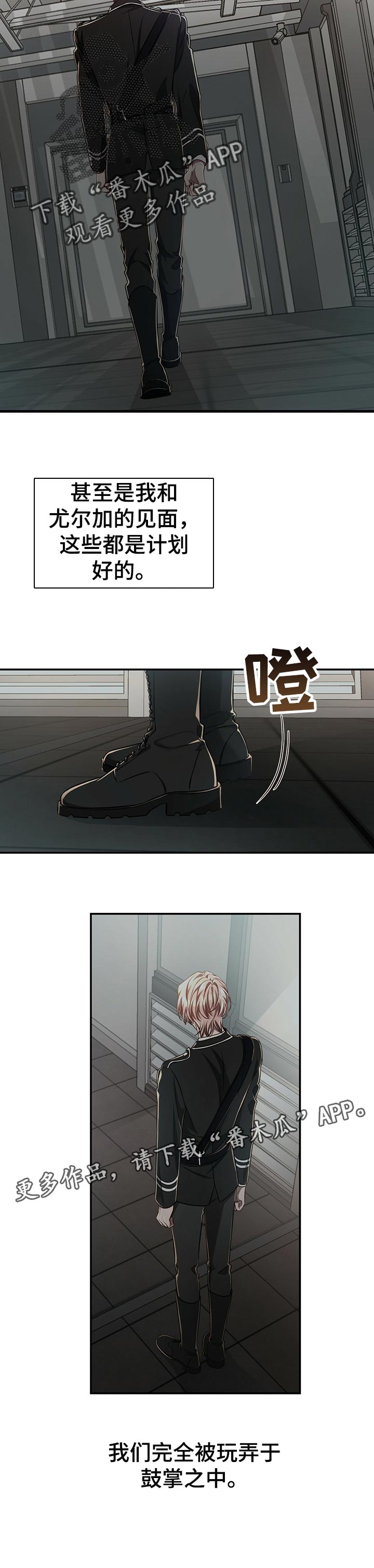 纽约秘事非漫画,第78章：【第二季】被玩弄于鼓掌之中1图