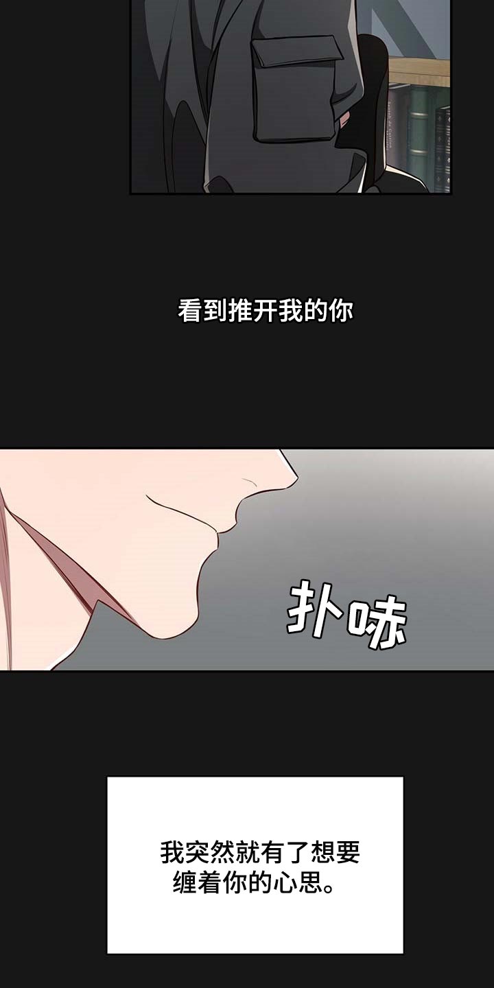 纽约迷云2高压中文漫画,第118章：【番外】我确信你会缠住我3图