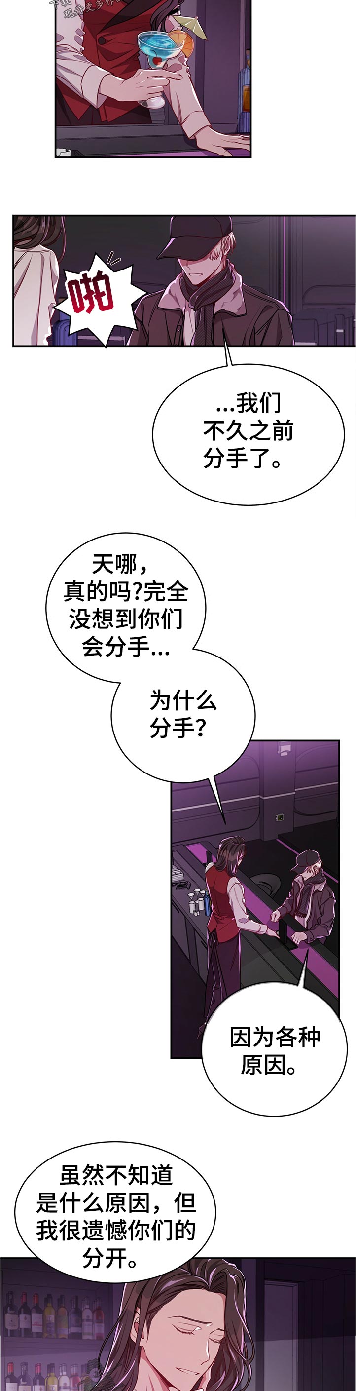 牛月明中国海洋大学漫画,第73章：【第二季】好久没来了1图