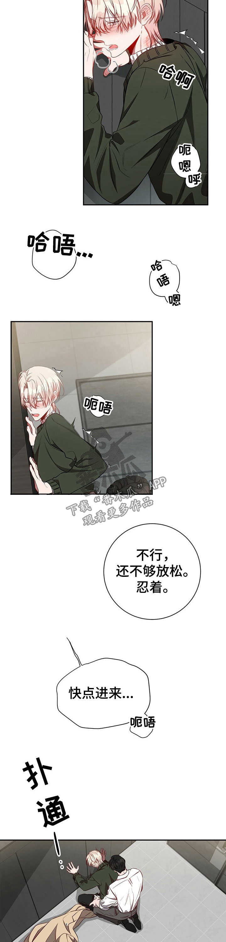 纽约迷云2高压中文漫画,第58章：【第一季番外】初雪5图