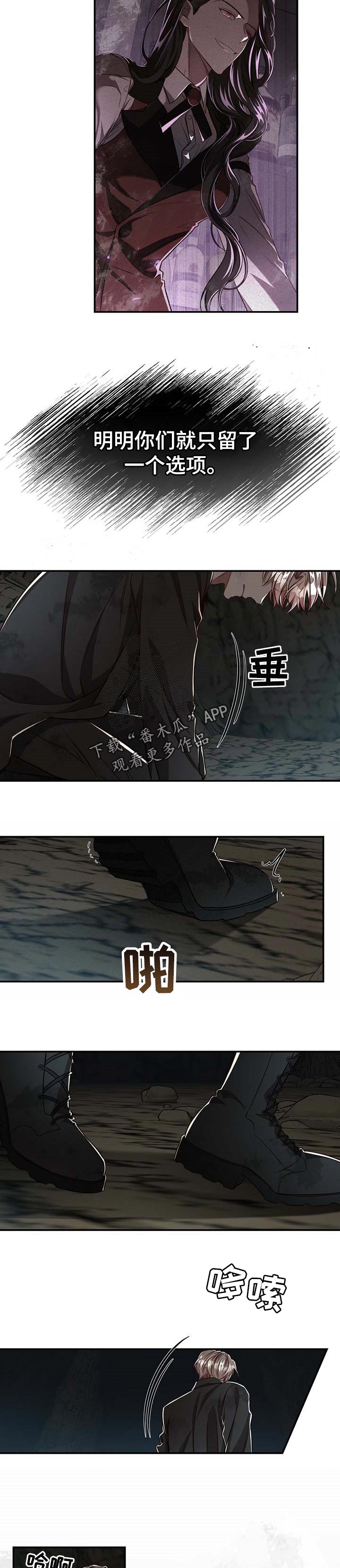 牛月明中国海洋大学漫画,第101章：【第二季】一个选项5图