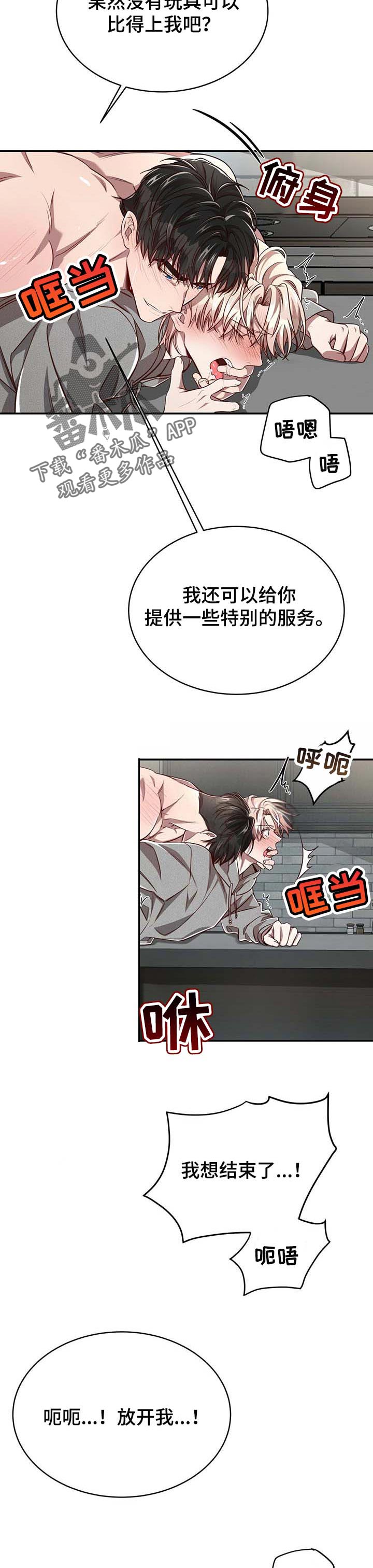 牛月明中国海洋大学漫画,第98章：【第二季】如你所愿3图