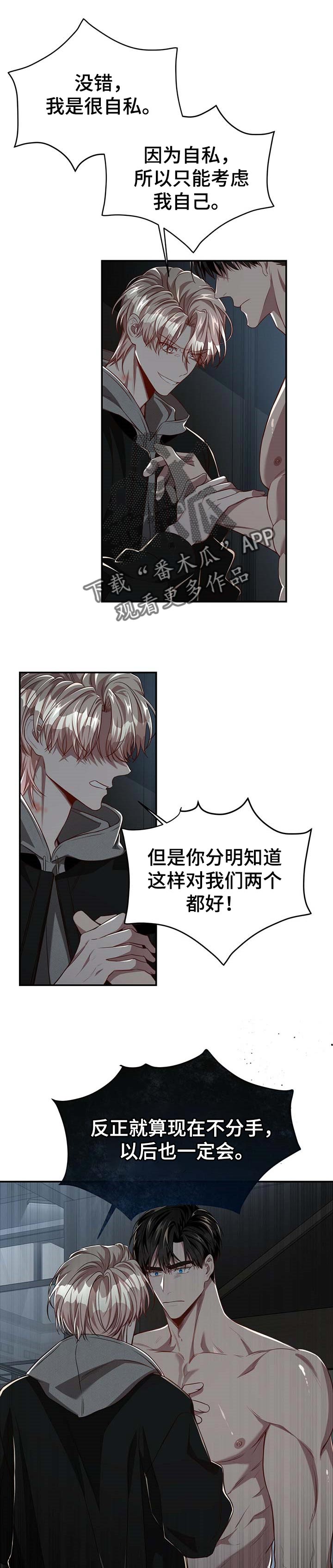 纽约秘事动漫漫画,第95章：【第二季】没有放开你的想法5图