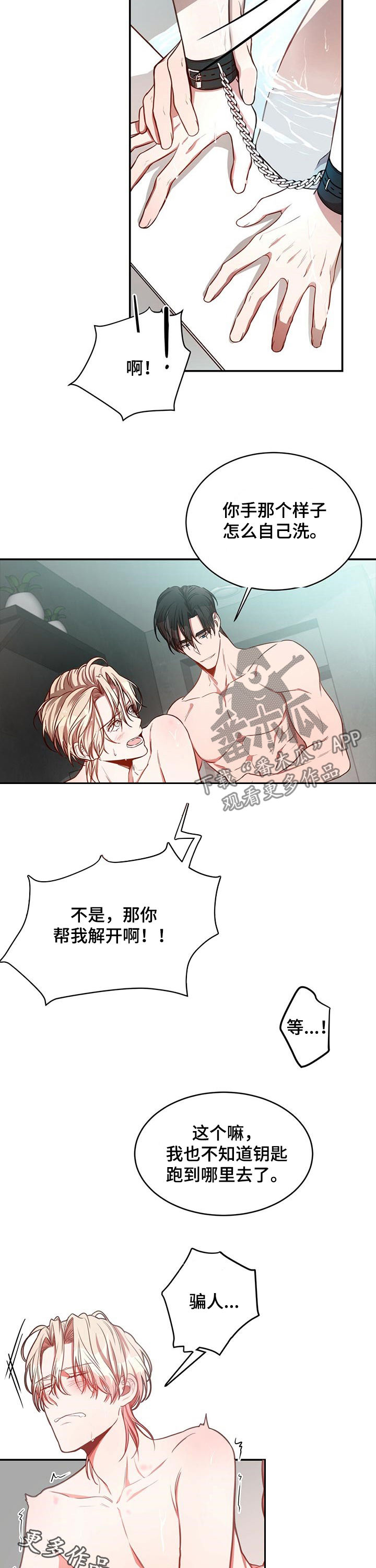 牛月明中国海洋大学漫画,第31章：骗人1图