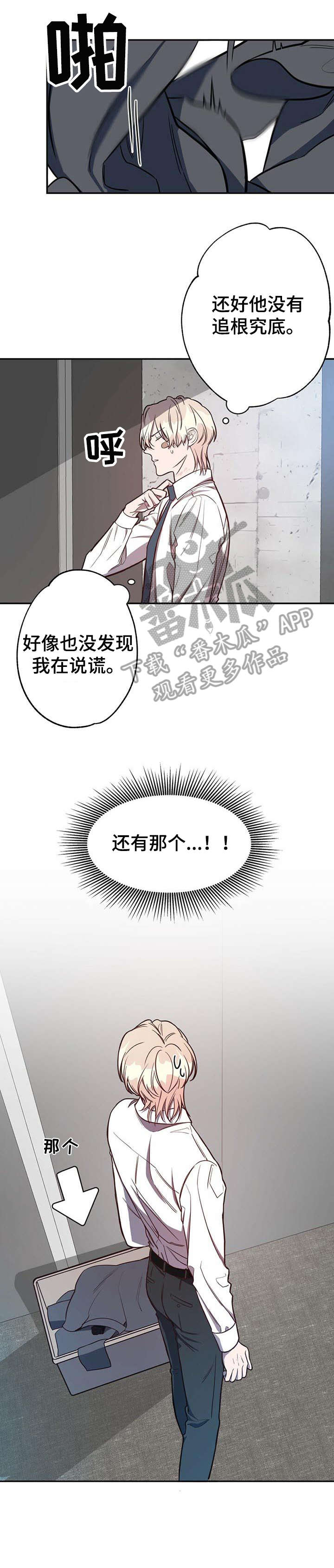 牛月明中国海洋大学漫画,第11章：会害怕吗1图