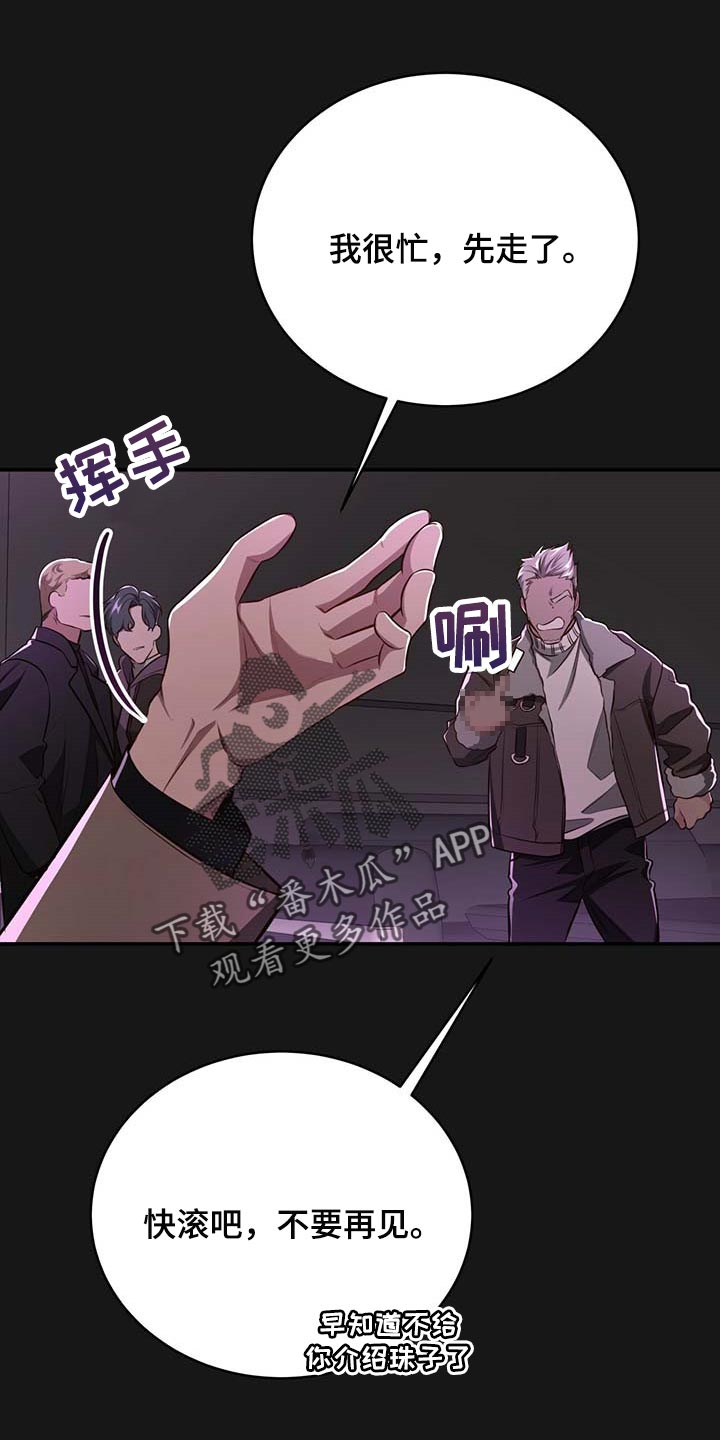 纽约秘事漫画免费版下拉式漫画,第116章：【番外】特别的人4图