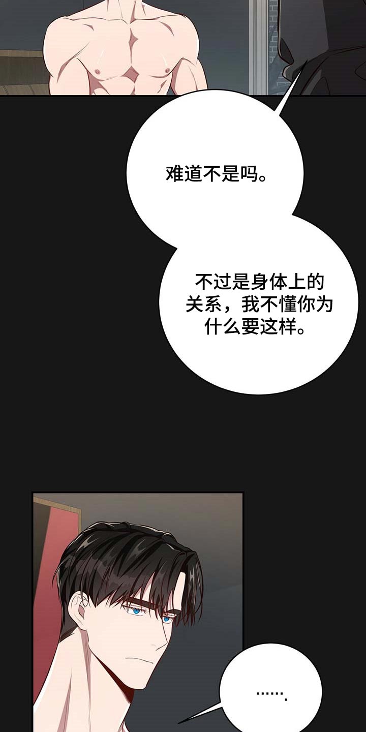 纽约迷云2高压中文漫画,第118章：【番外】我确信你会缠住我1图