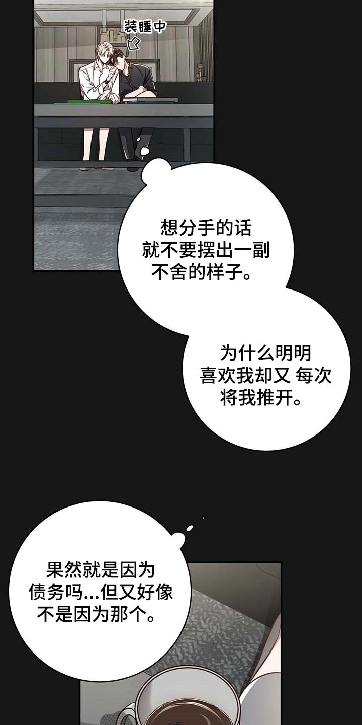 纽约黑帮漫画,第123章：【番外】只要在我身边就好2图