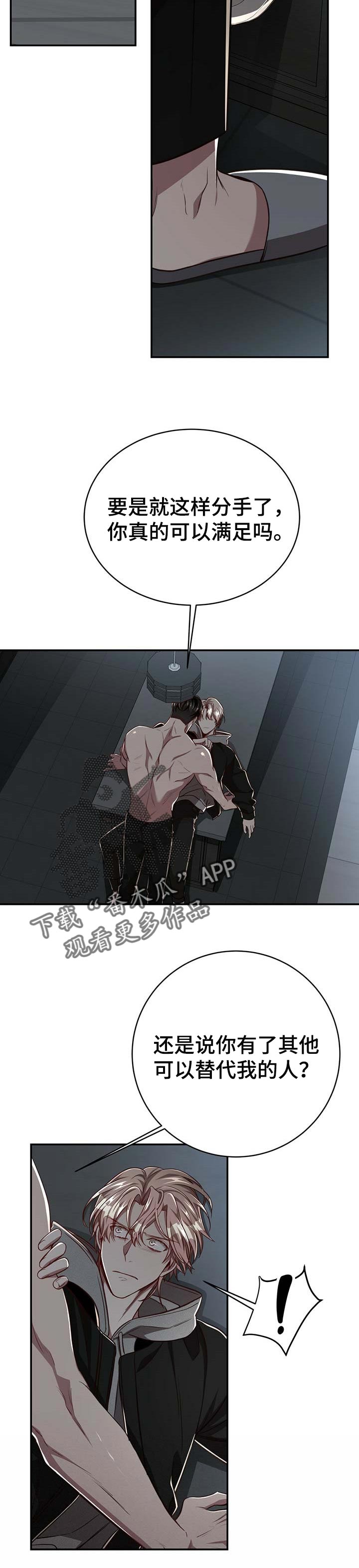 纽约黑帮漫画,第96章：【第二季】到腻为止2图