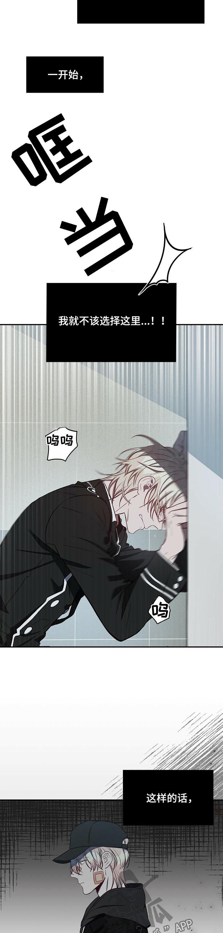 纽约迷云2高压中文漫画,第27章：冷静4图