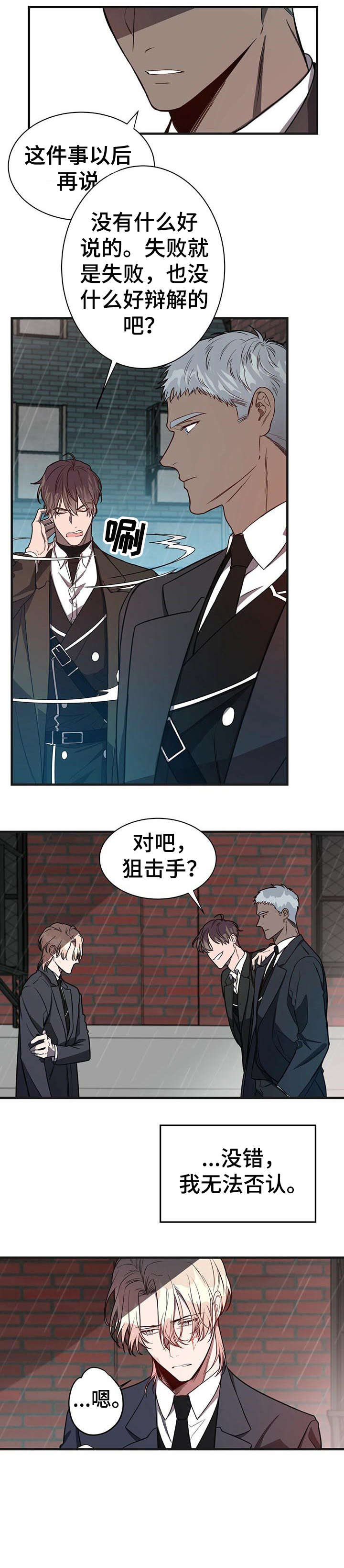 纽约秘事第二季漫画漫画,第7章：内讧4图