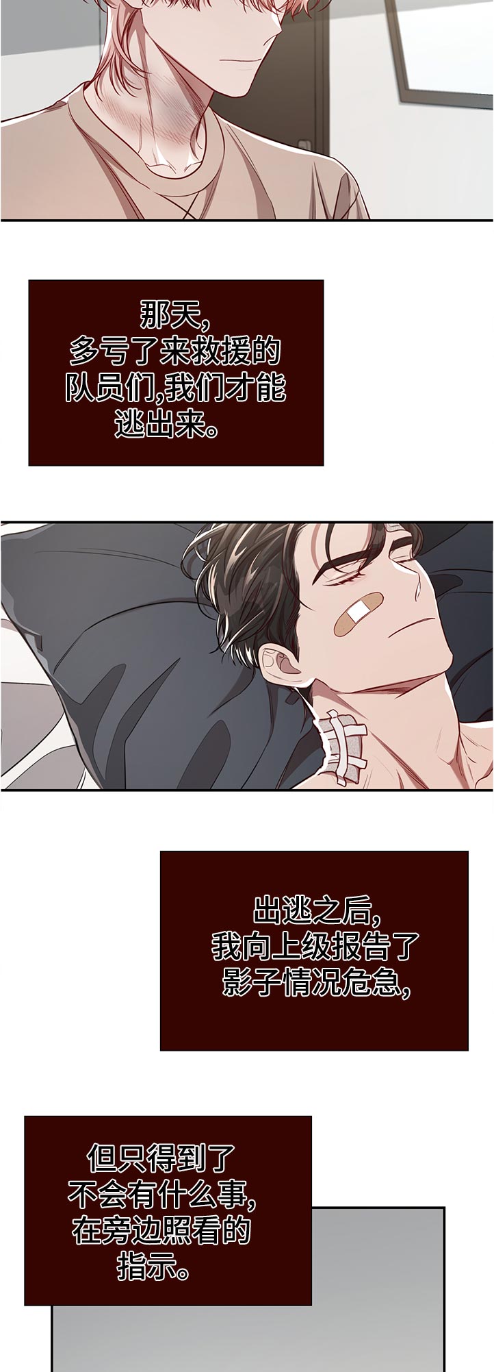 牛月明中国海洋大学漫画,第71章：【第二季】照看2图