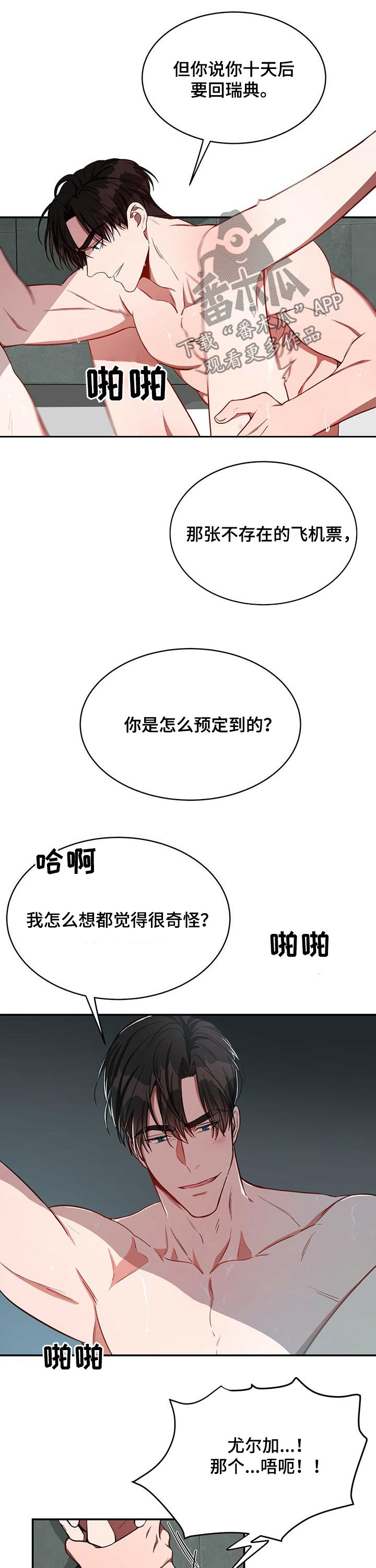 纽约黑帮漫画,第32章：谎言4图