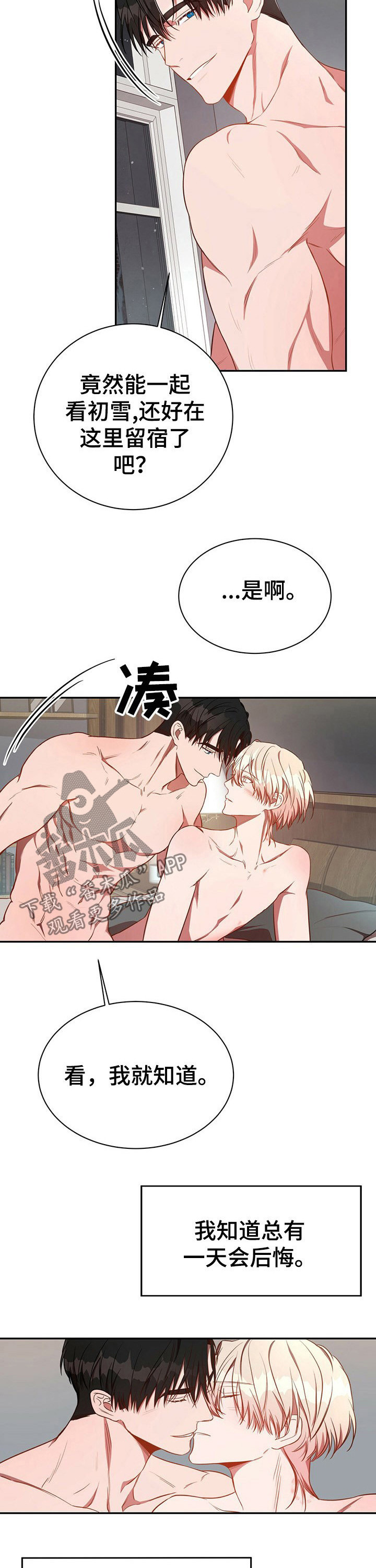 纽约迷云2高压中文漫画,第58章：【第一季番外】初雪3图