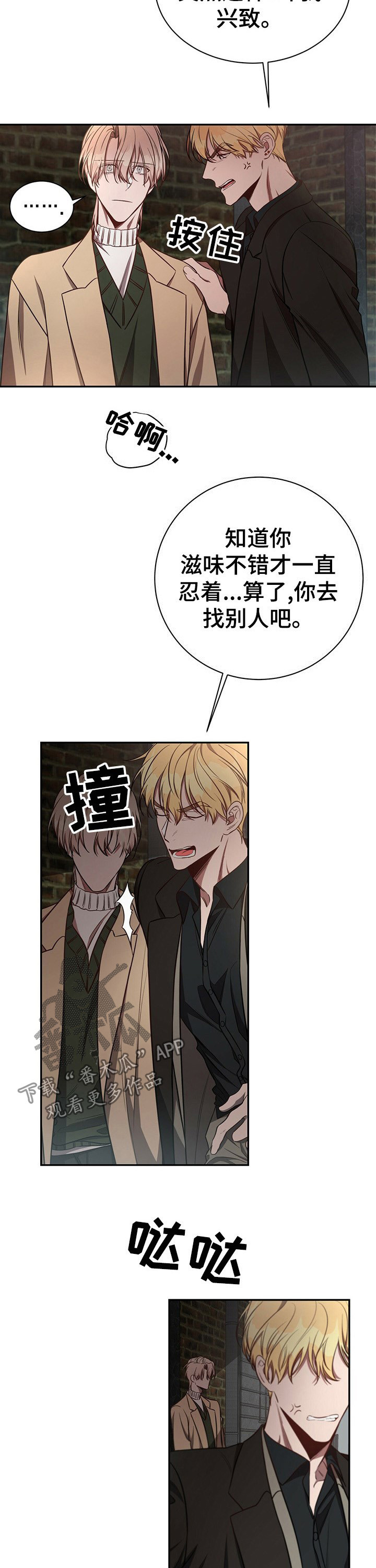 纽约迷云2高压中文漫画,第55章：【第一季番外】太没用了3图