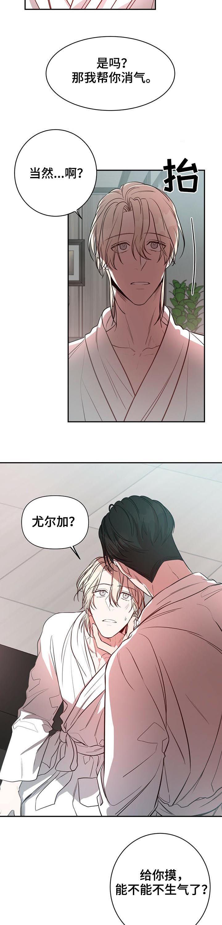 纽约迷云2高压中文漫画,第21章：消气1图